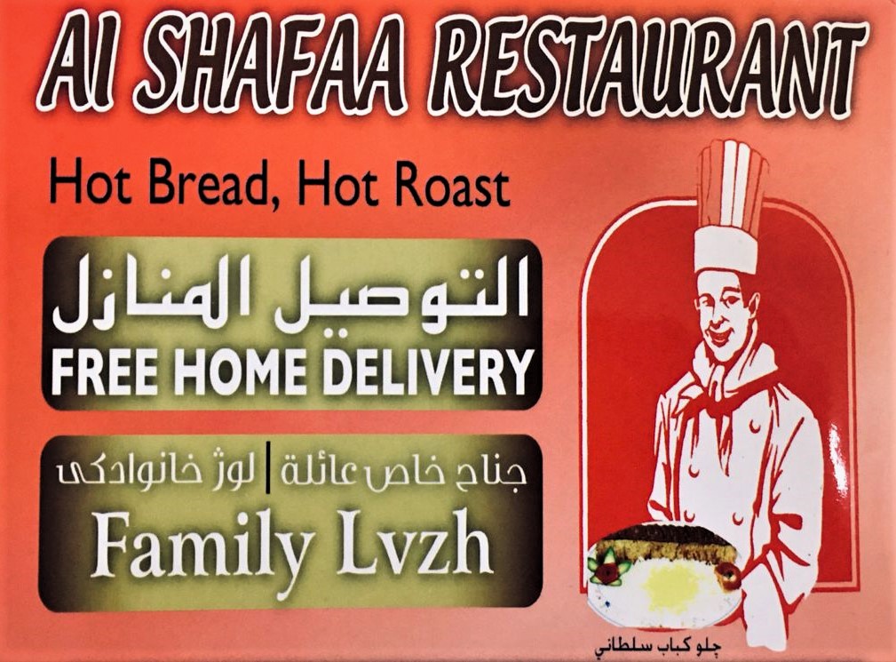 AL SHAFAA RESTAURANT